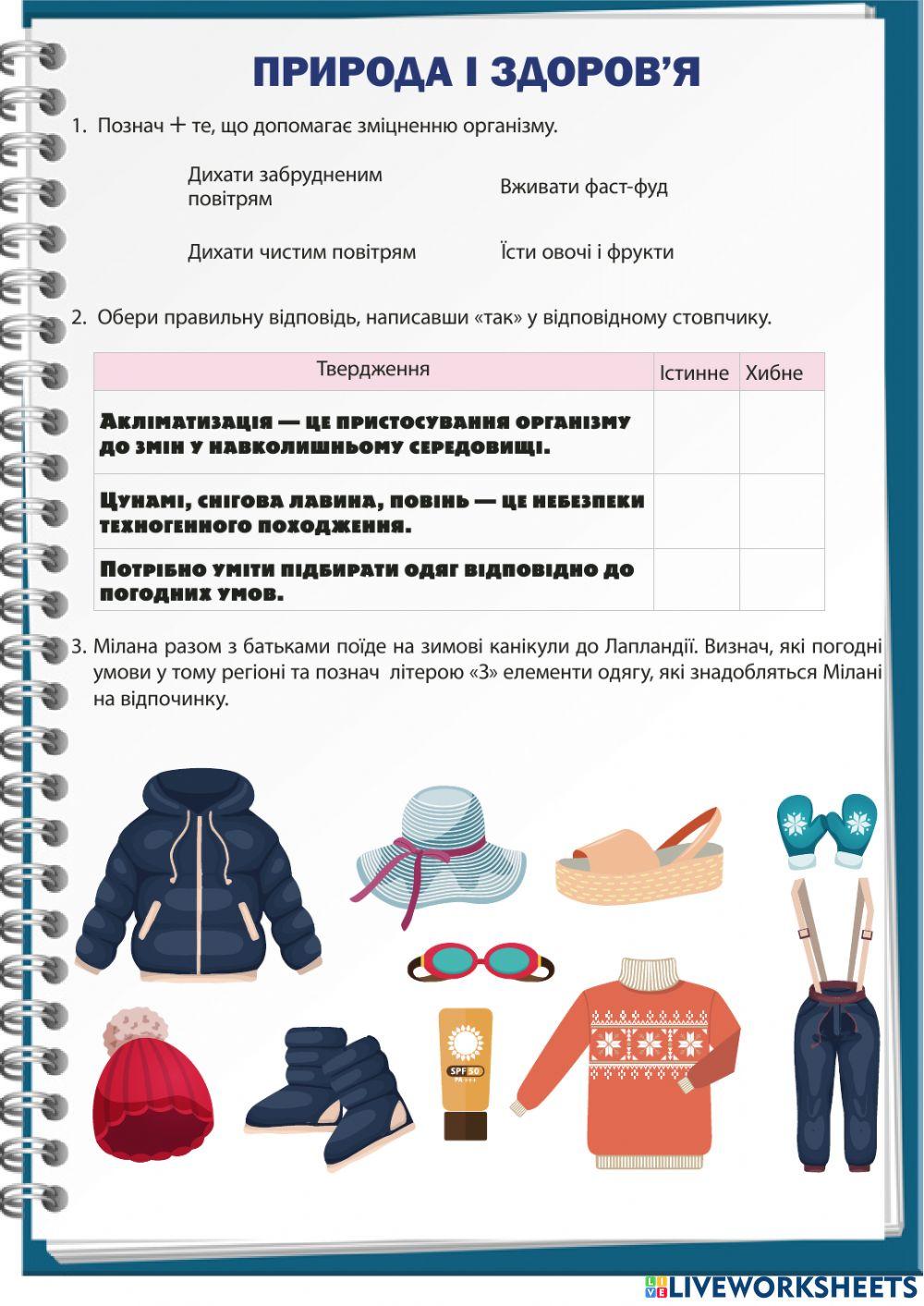 Природа і здоров'я Природа і здоров'я