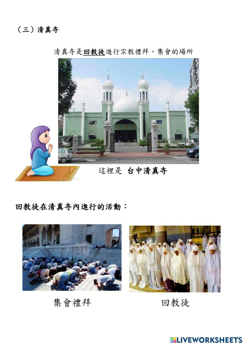 認識社區內宗教建築