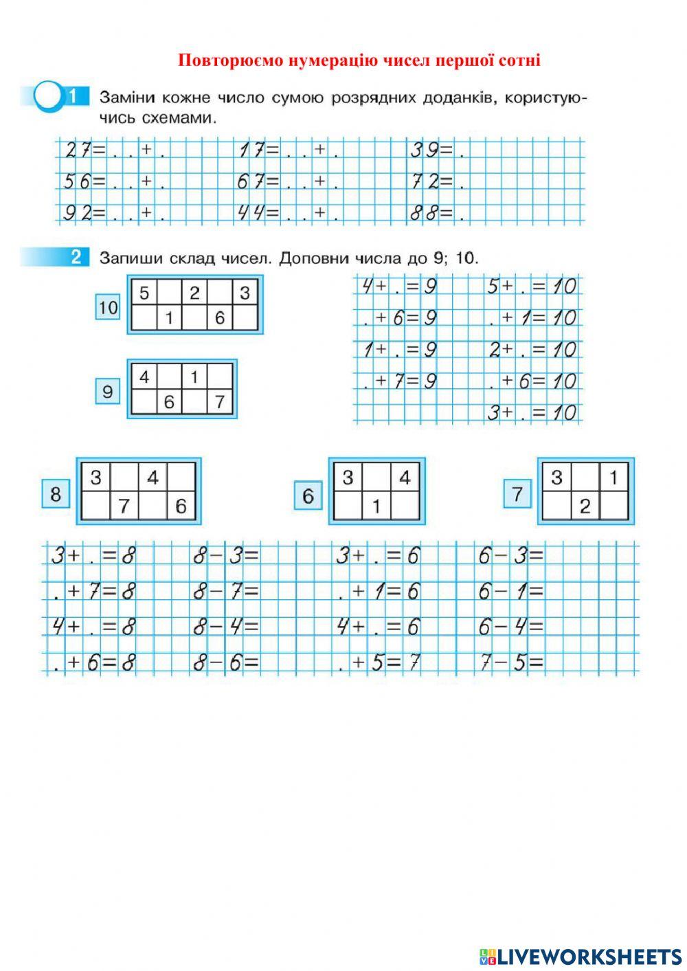 Повторення 2 клас
