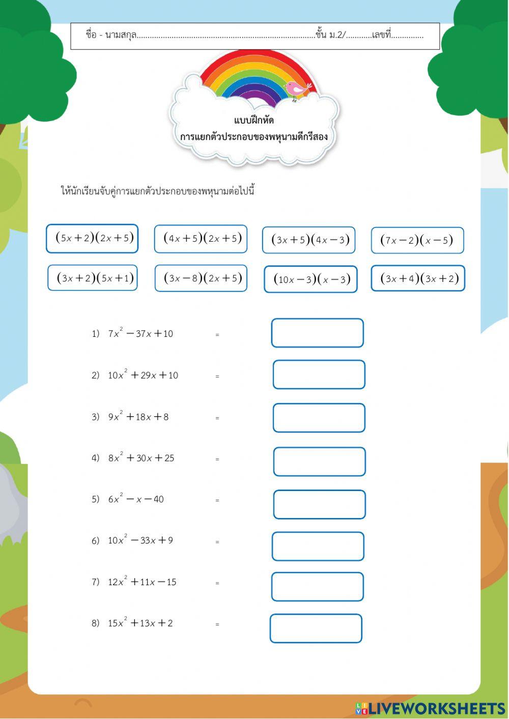 การแยกตัวประกอบ