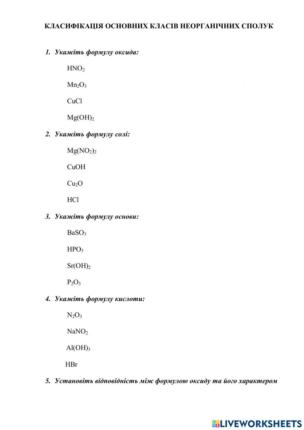 Класифікація основних класів неорганічних сполук