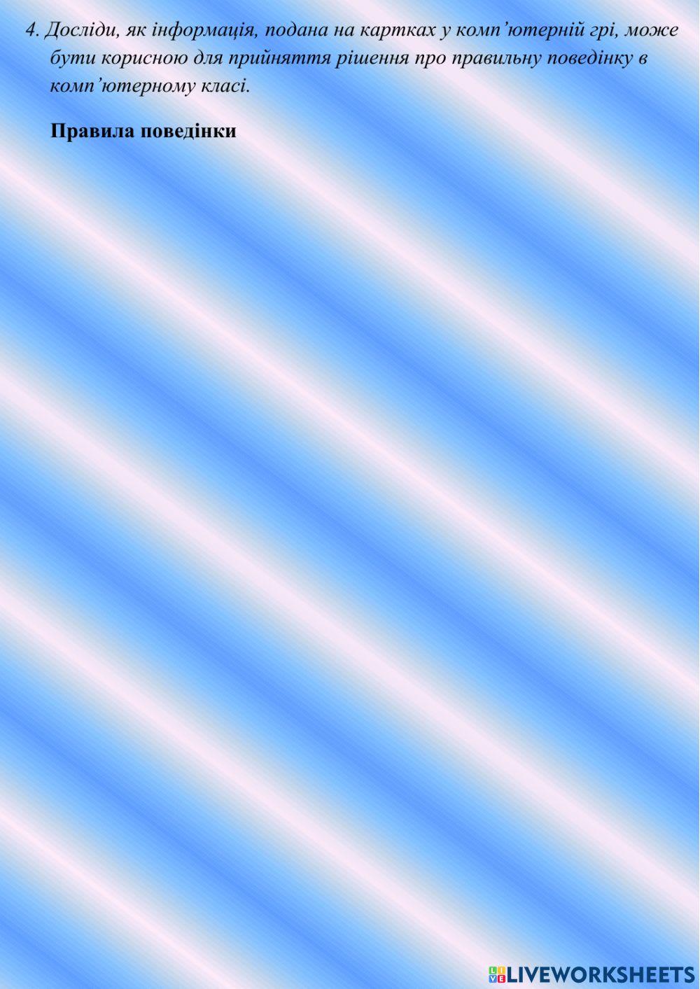 Інформатика та інформаційні технології