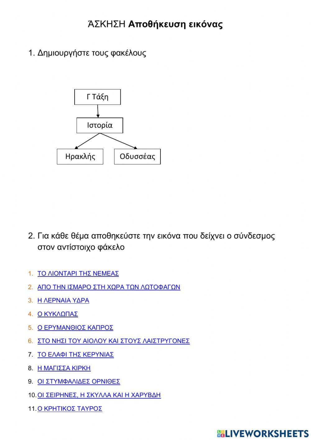 Αποθηκευση εικονας