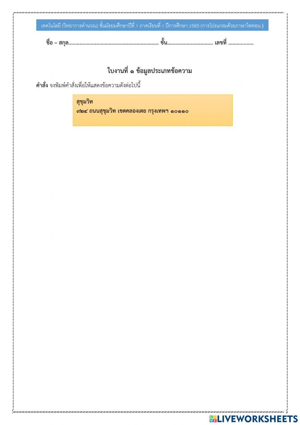 ข้อมูลประเภทข้อความ