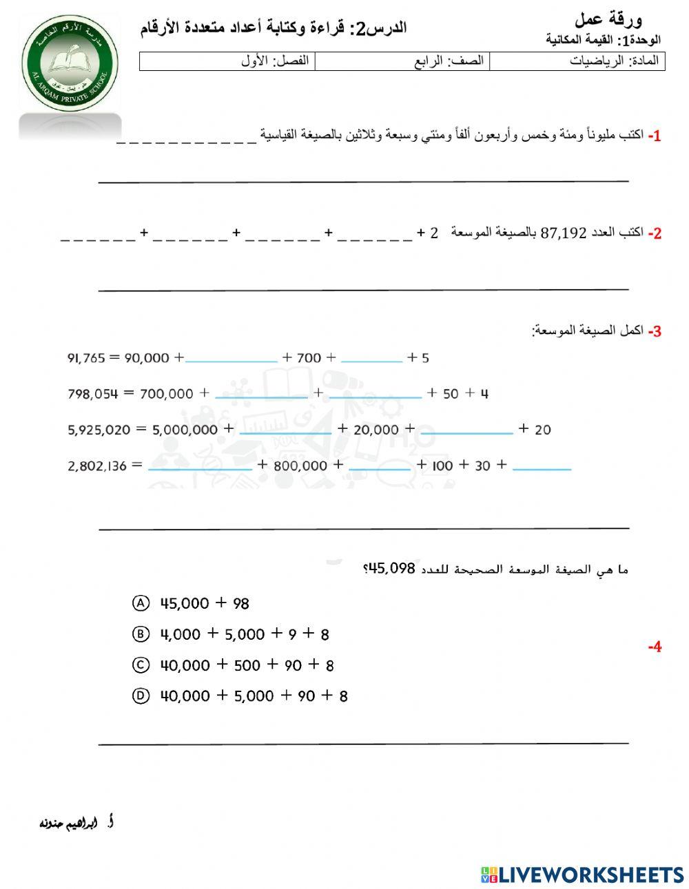 قراءة وكتابة الاعداد متعددة الأرقام
