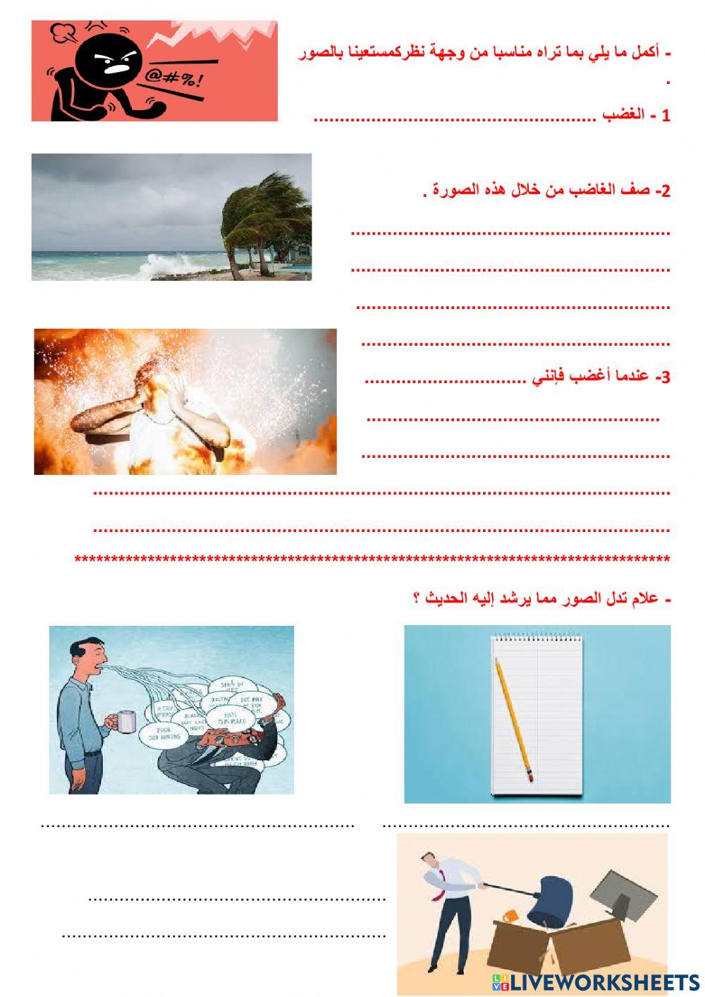 لا تغضب - حديث شريف