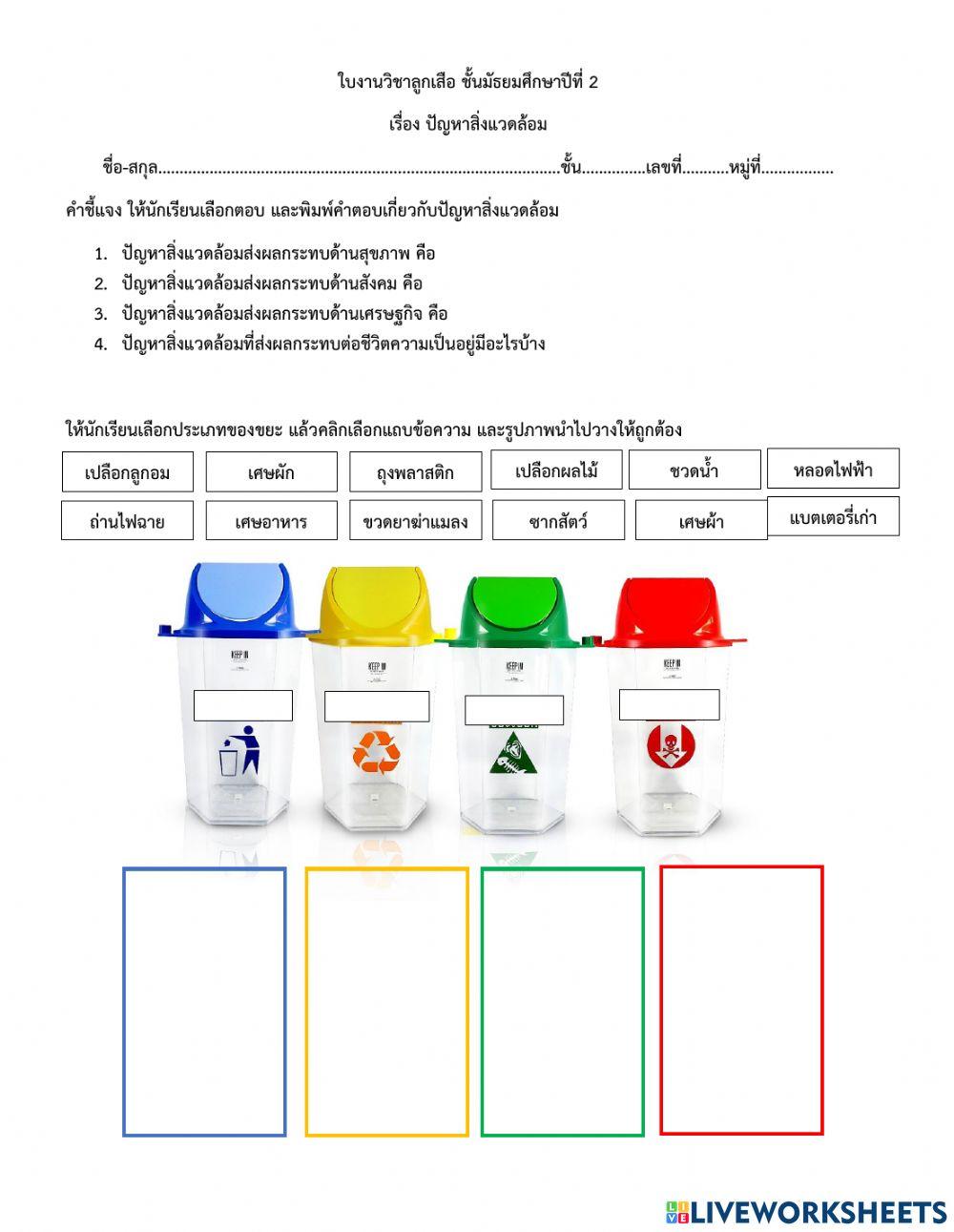 ปัญหาสิ่งแวดล้อม