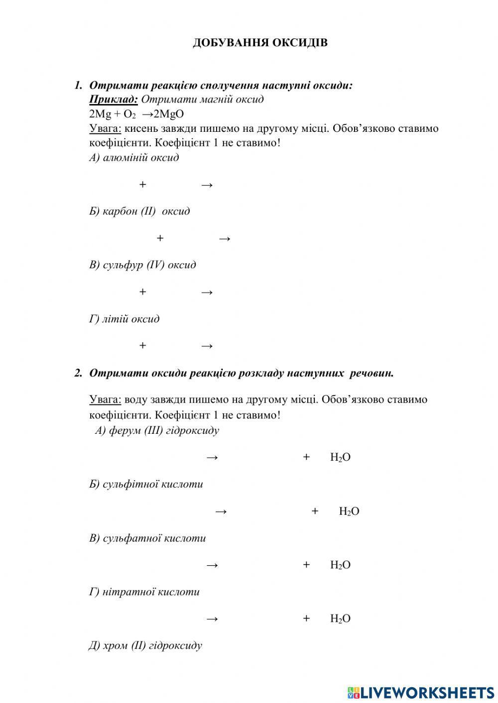Добування оксидів