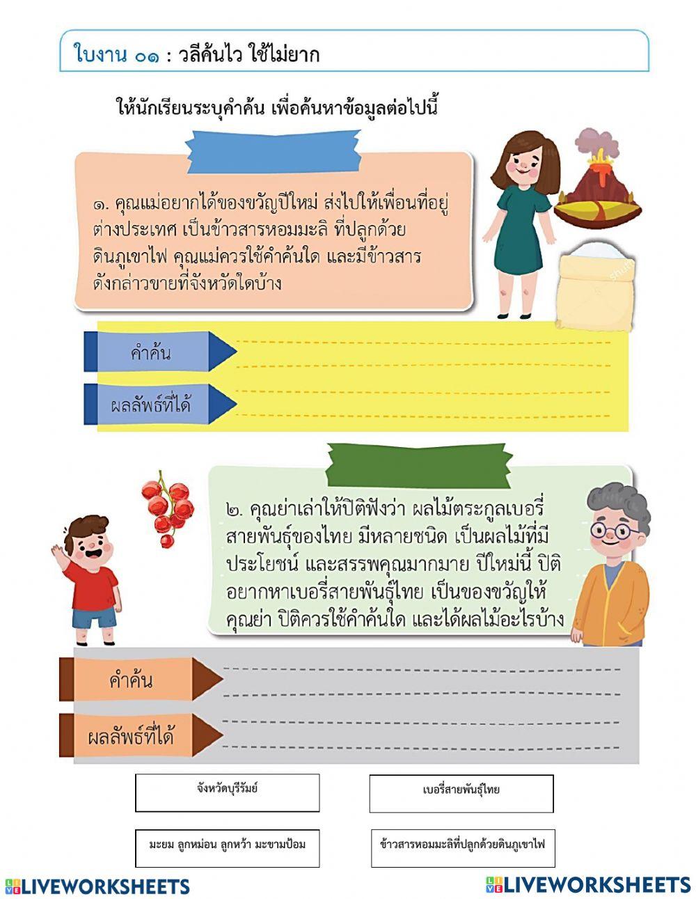การค้นหาข้อมูล ป.5