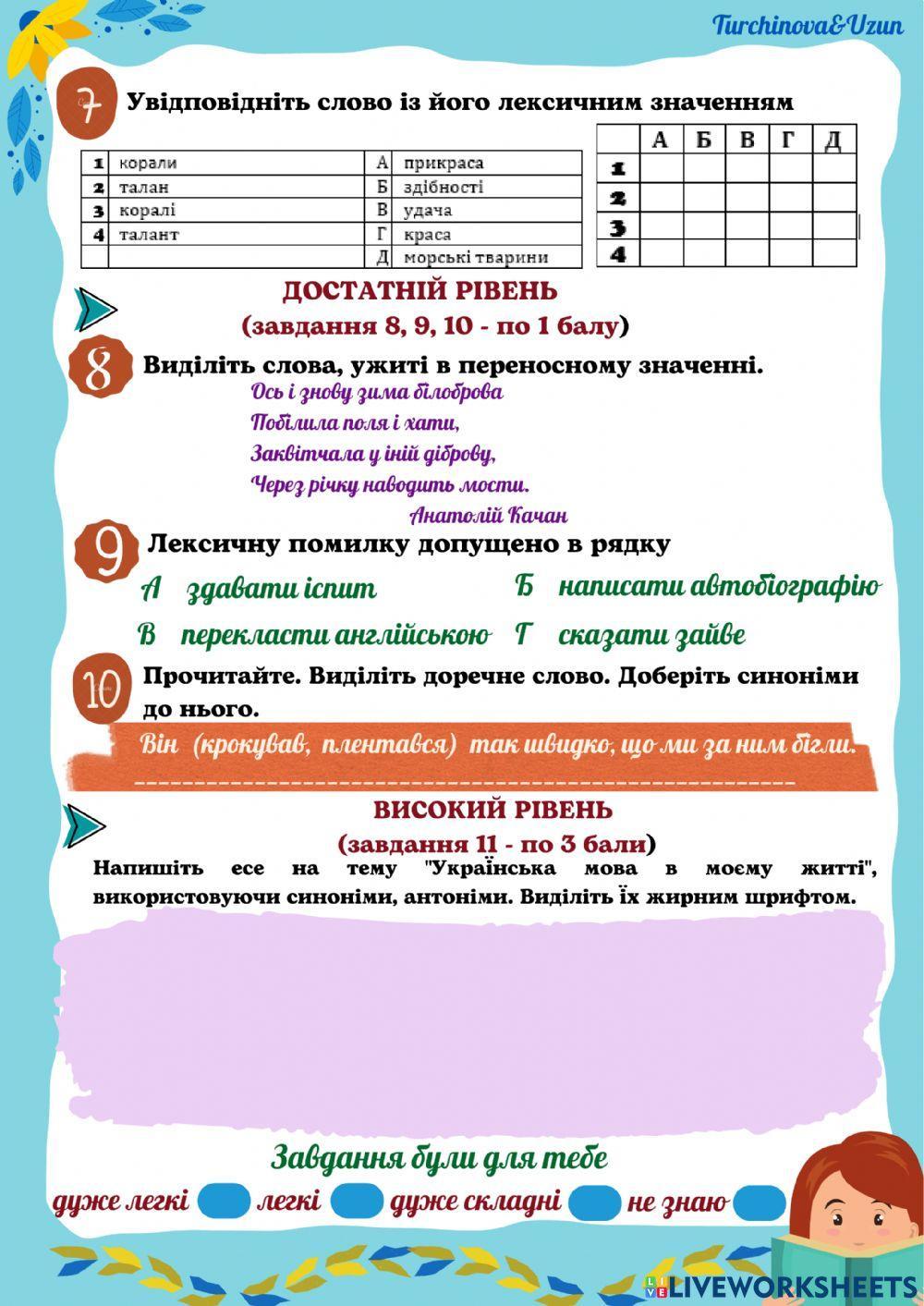 Діагностувальна робота -Лексикологія- В-І