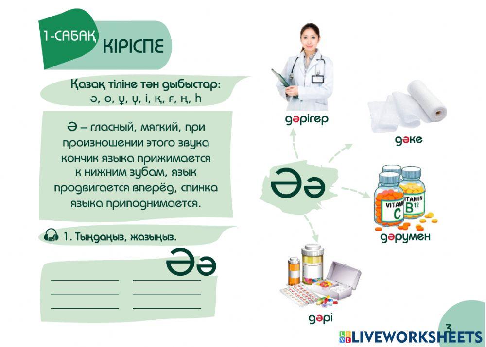 А1 24-сағаттық курс Денсаулық 1-сабақ. Кіріспе