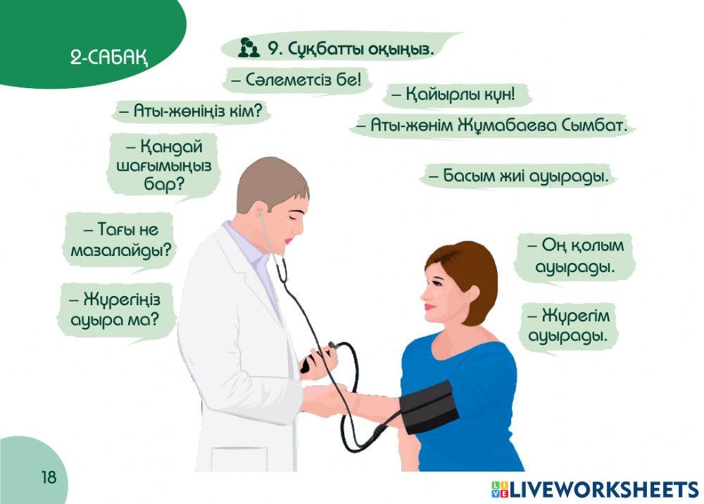 А1 24-сағаттық курс Денсаулық 2-сабақ. Аты-жөніңіз кім