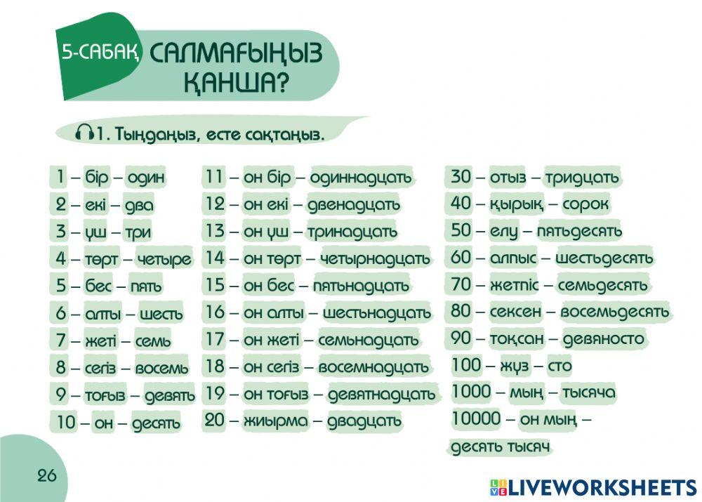 А1 24-сағаттық курс Денсаулық  5-сабақ. Салмағыңыз қанша