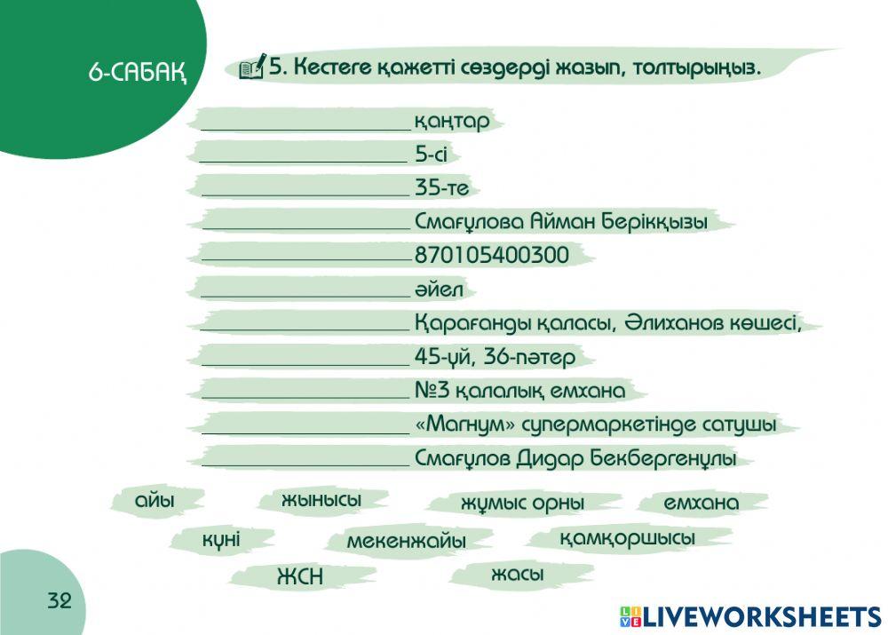 А1 24-сағаттық курс Денсаулық  6-сабақ. Алғашқы медициналық көмек