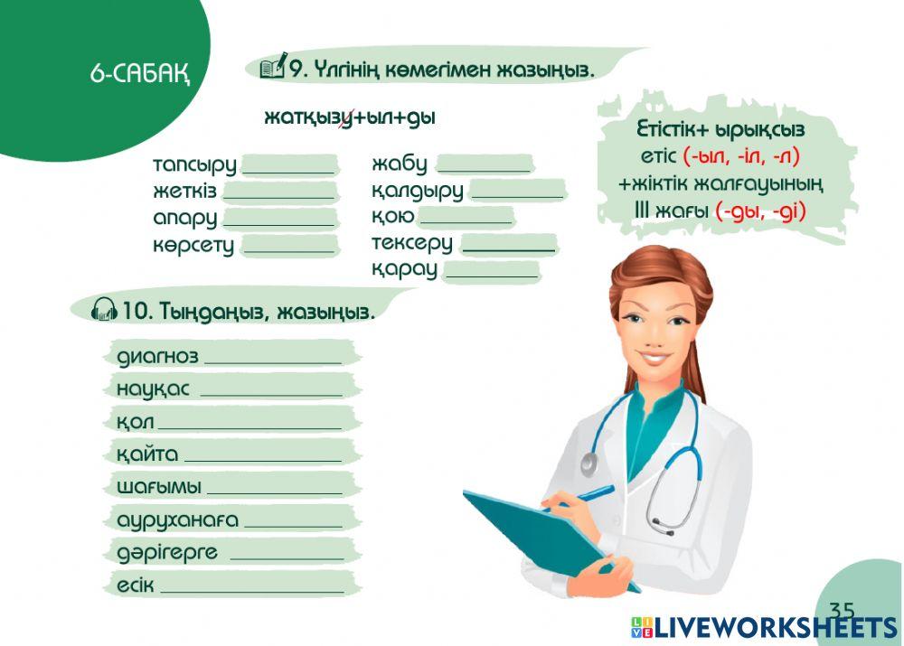 А1 24-сағаттық курс Денсаулық  6-сабақ. Алғашқы медициналық көмек