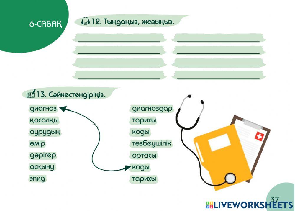 А1 24-сағаттық курс Денсаулық  6-сабақ. Алғашқы медициналық көмек