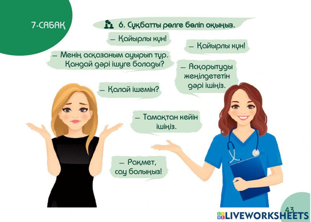 А1 24-сағаттық курс Денсаулық  7-сабақ. Дәріханада