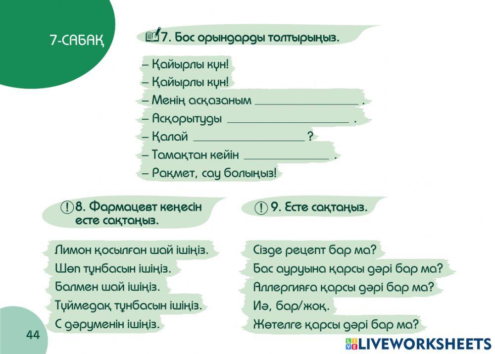 А1 24-сағаттық курс Денсаулық  7-сабақ. Дәріханада