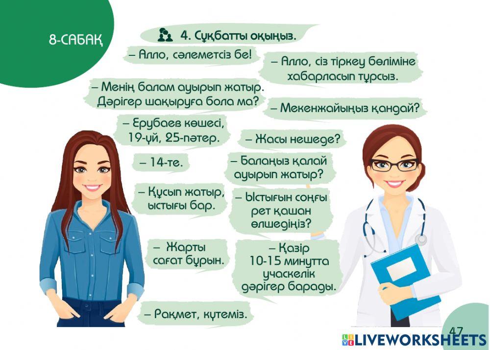 А1 24-сағаттық курс Денсаулық  8-сабақ. Дәрігер шақыруға бола ма
