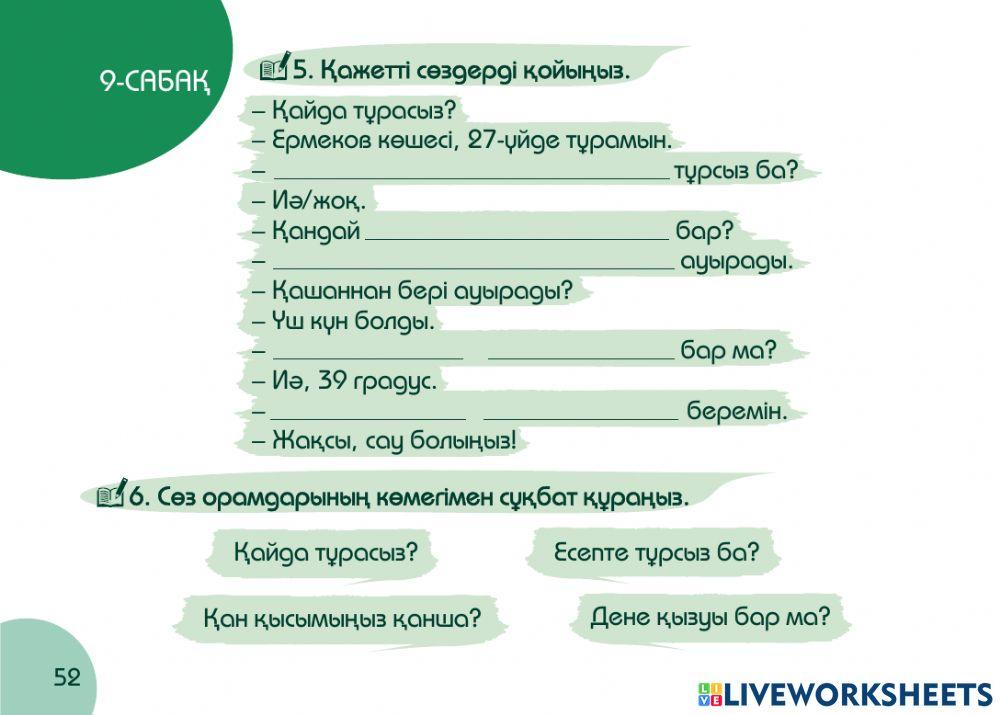 А1 24-сағаттық курс Денсаулық  9-сабақ. Дәрігерге дейінгі тексеру