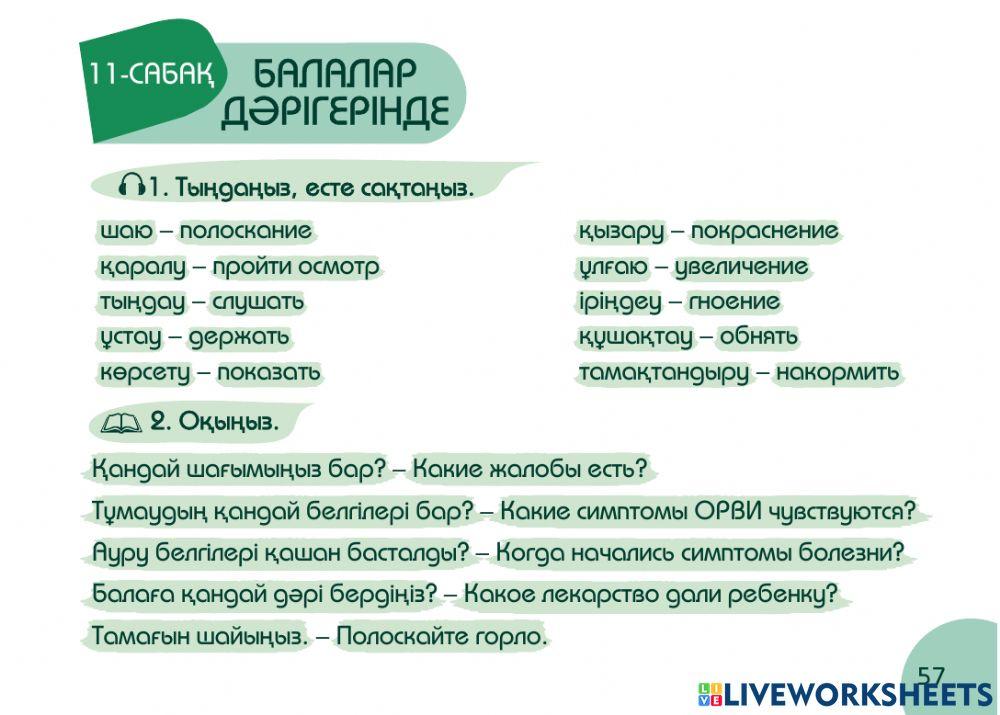 А1 24-сағаттық курс Денсаулық  11-сабақ. Балалар дәрігерінде