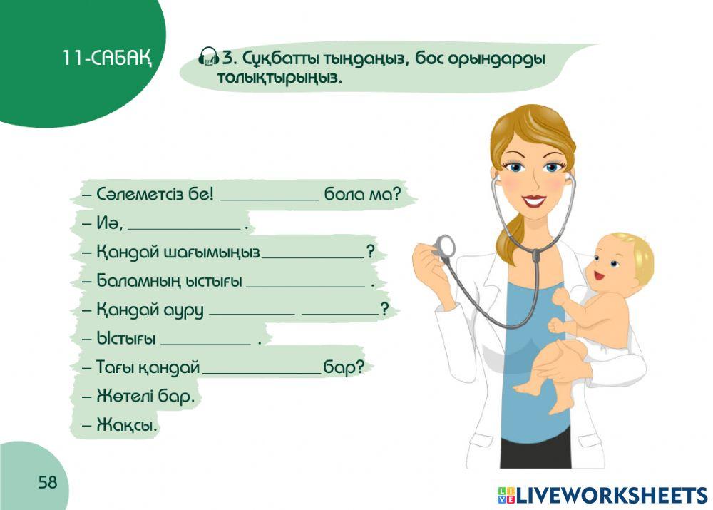 А1 24-сағаттық курс Денсаулық  11-сабақ. Балалар дәрігерінде