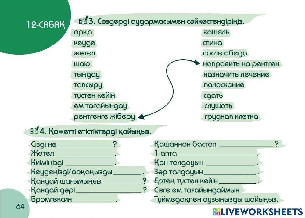 А1 24-сағаттық курс Денсаулық  12-сабақ. Терапевтте