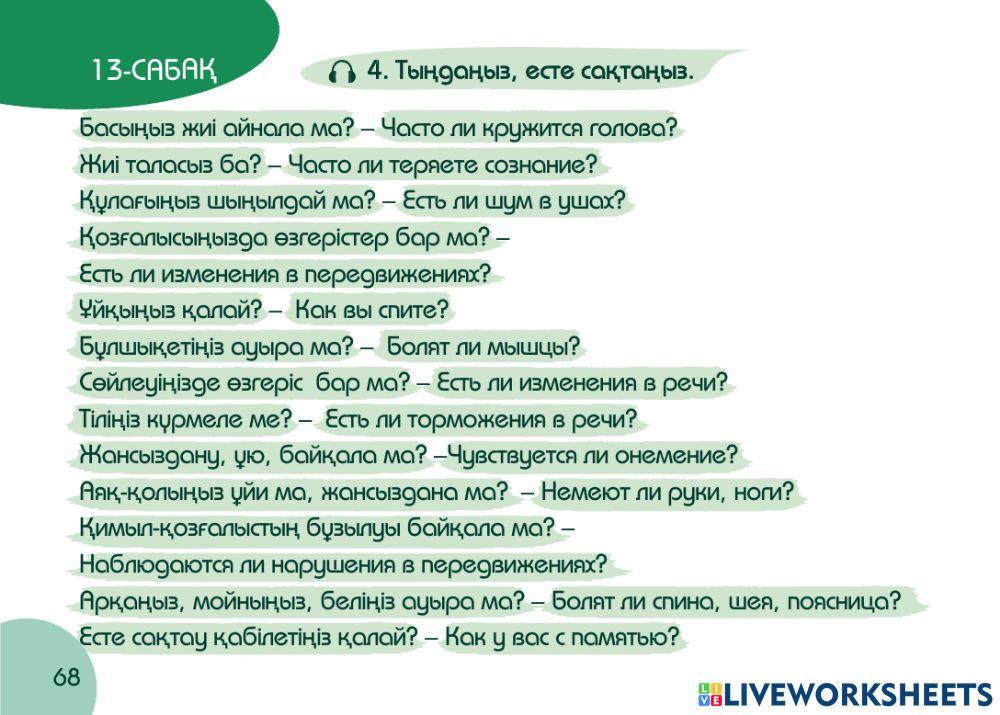 А1 24-сағаттық курс Денсаулық  13-сабақ. Невропатологта