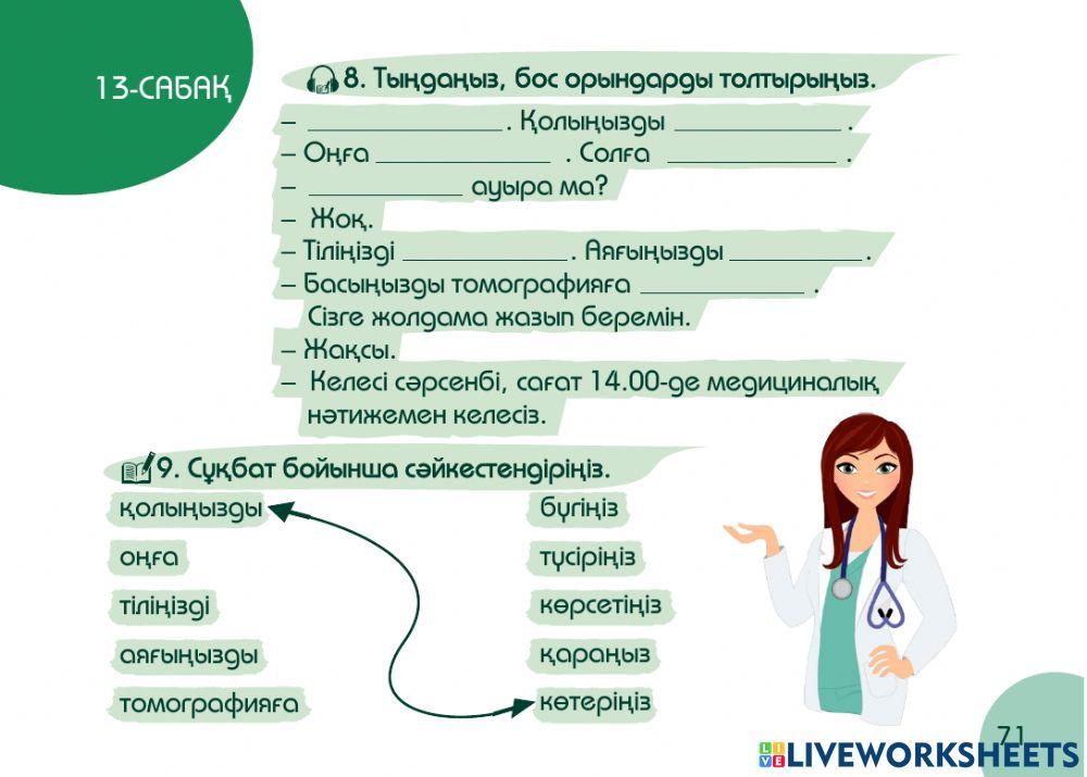 А1 24-сағаттық курс Денсаулық  13-сабақ. Невропатологта