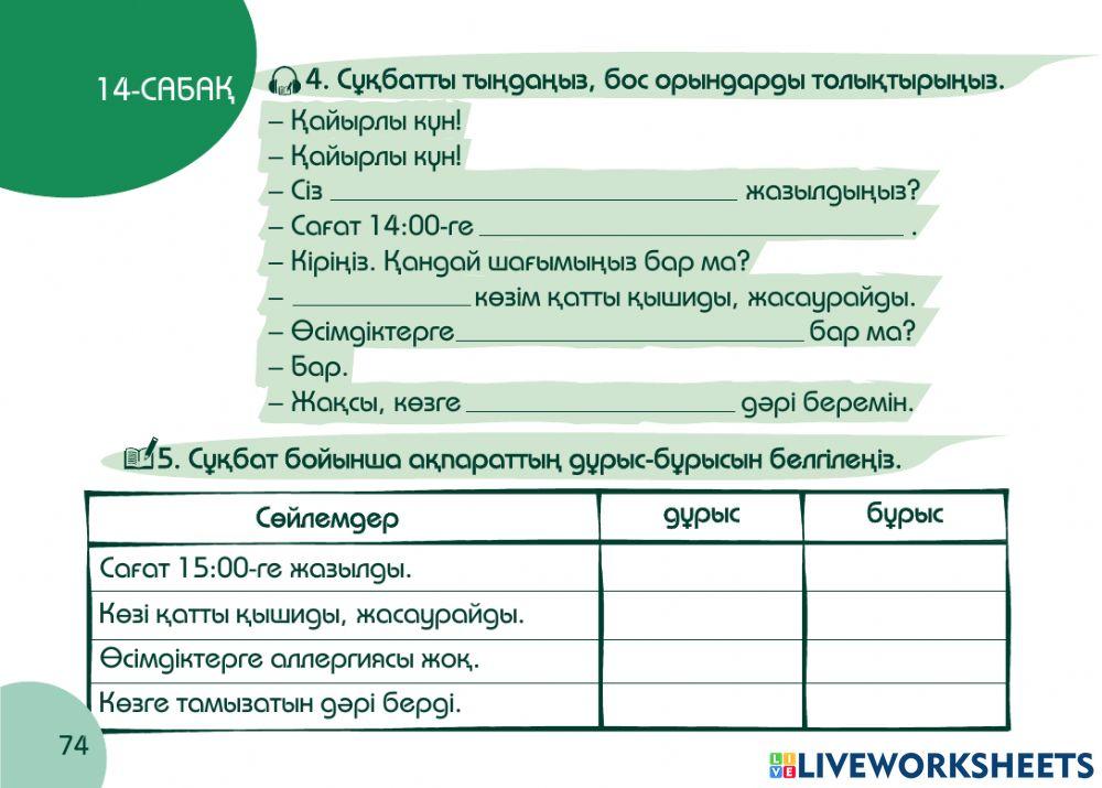 А1 24-сағаттық курс Денсаулық  14-сабақ. Аллергологта