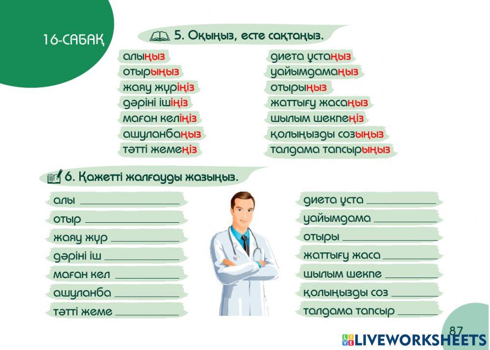 А1 24-сағаттық курс Денсаулық  16-сабақ. Кардиологта
