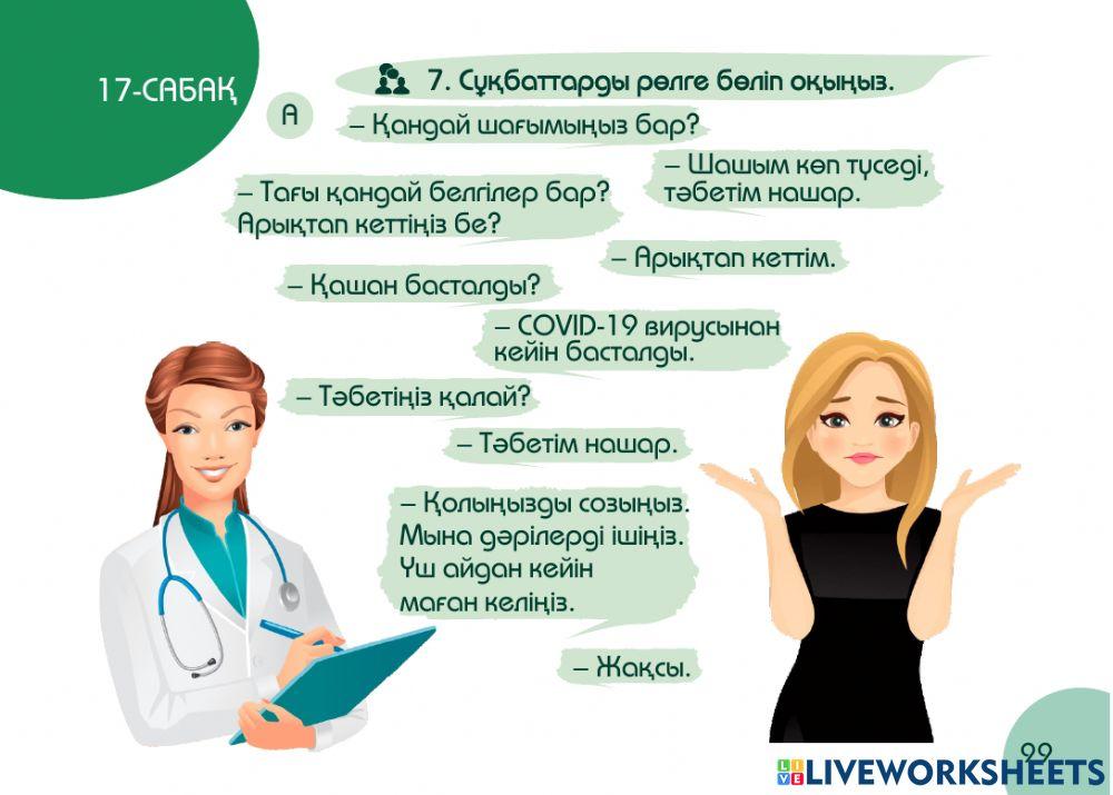 А1 24-сағаттық курс Денсаулық  17-сабақ. Эндокринологта