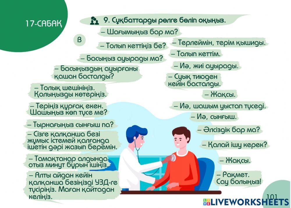 А1 24-сағаттық курс Денсаулық  17-сабақ. Эндокринологта