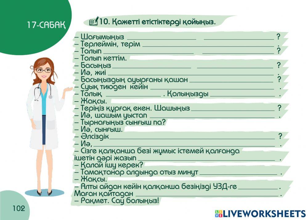 А1 24-сағаттық курс Денсаулық  17-сабақ. Эндокринологта