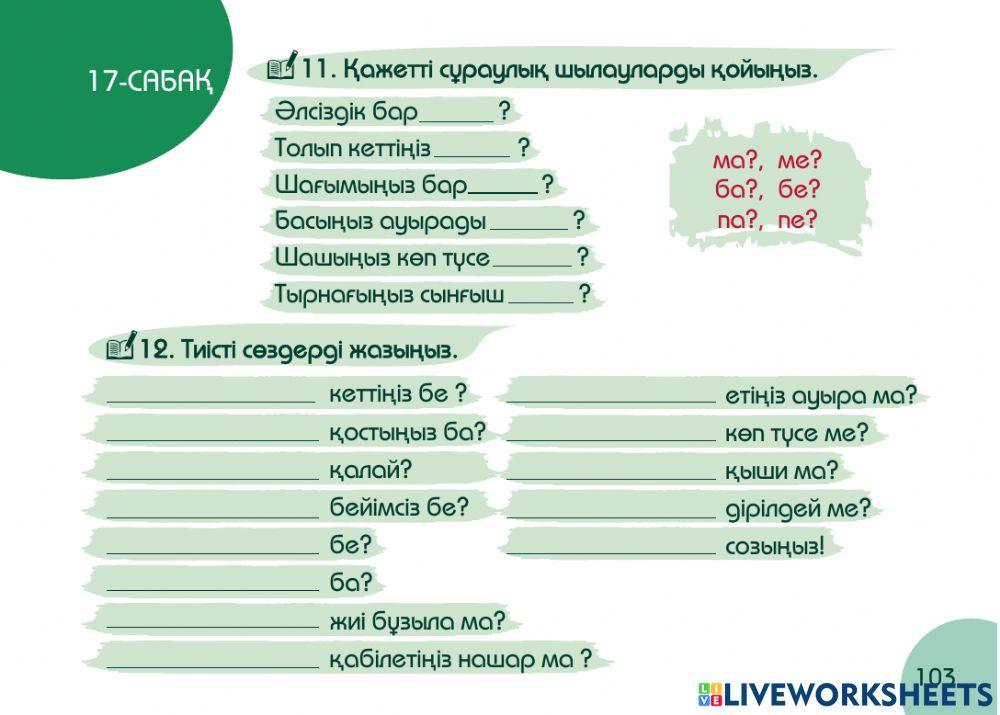 А1 24-сағаттық курс Денсаулық  17-сабақ. Эндокринологта