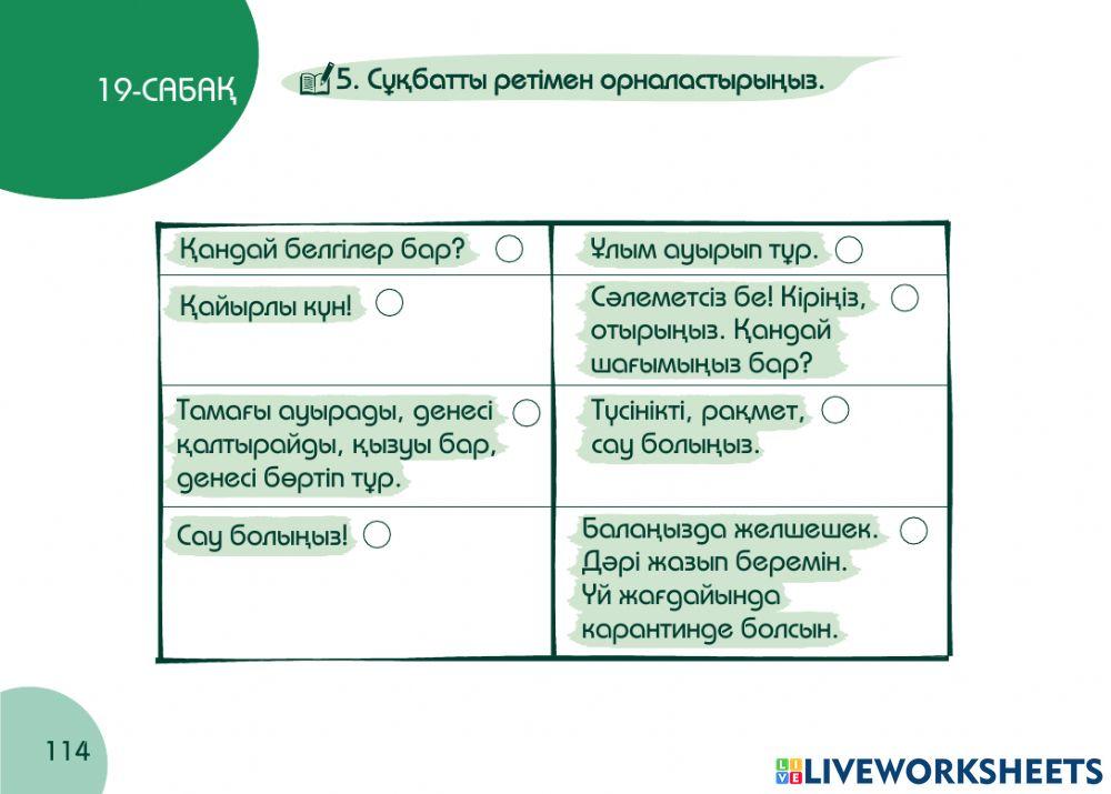 А1 24-сағаттық курс Денсаулық  19-сабақ. Жұқпалы аурулар дәрігерінде