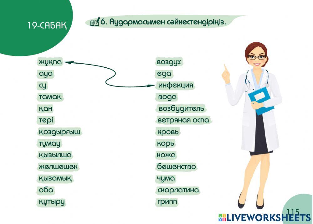 А1 24-сағаттық курс Денсаулық  19-сабақ. Жұқпалы аурулар дәрігерінде