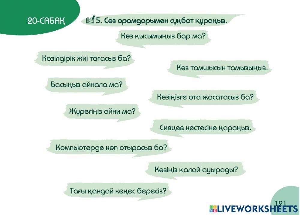А1 24-сағаттық курс Денсаулық  20-сабақ. Офтальмолог