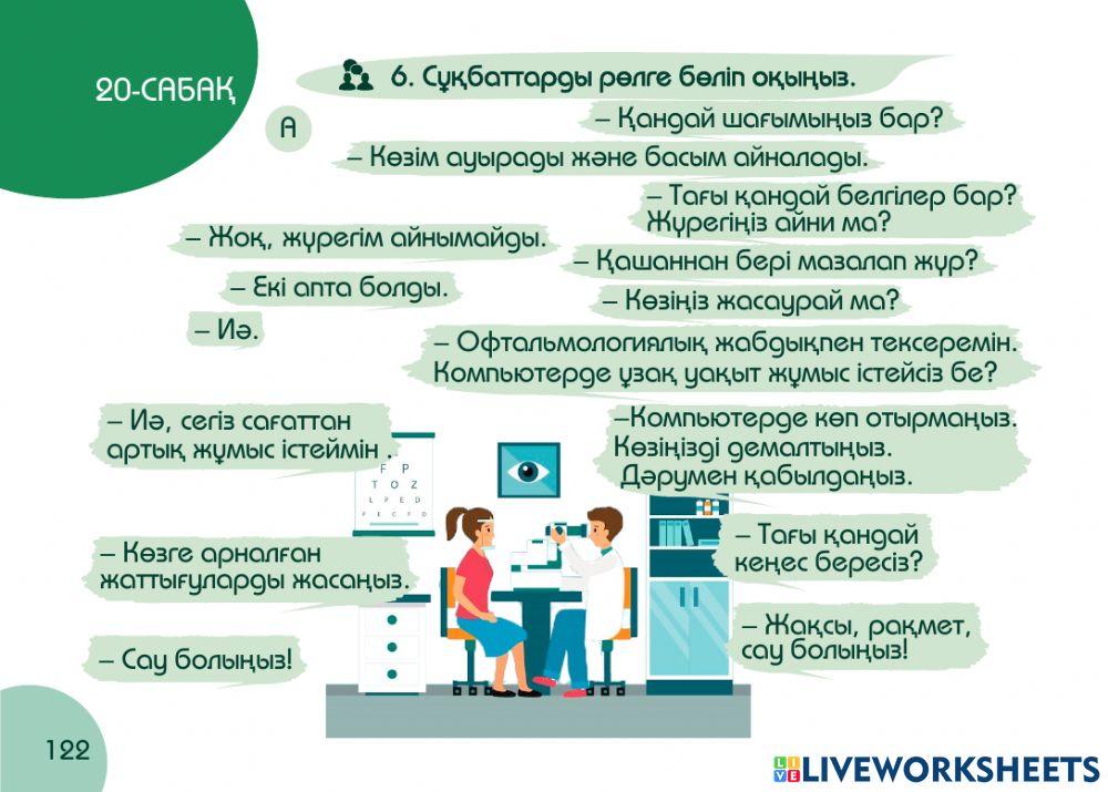А1 24-сағаттық курс Денсаулық  20-сабақ. Офтальмолог