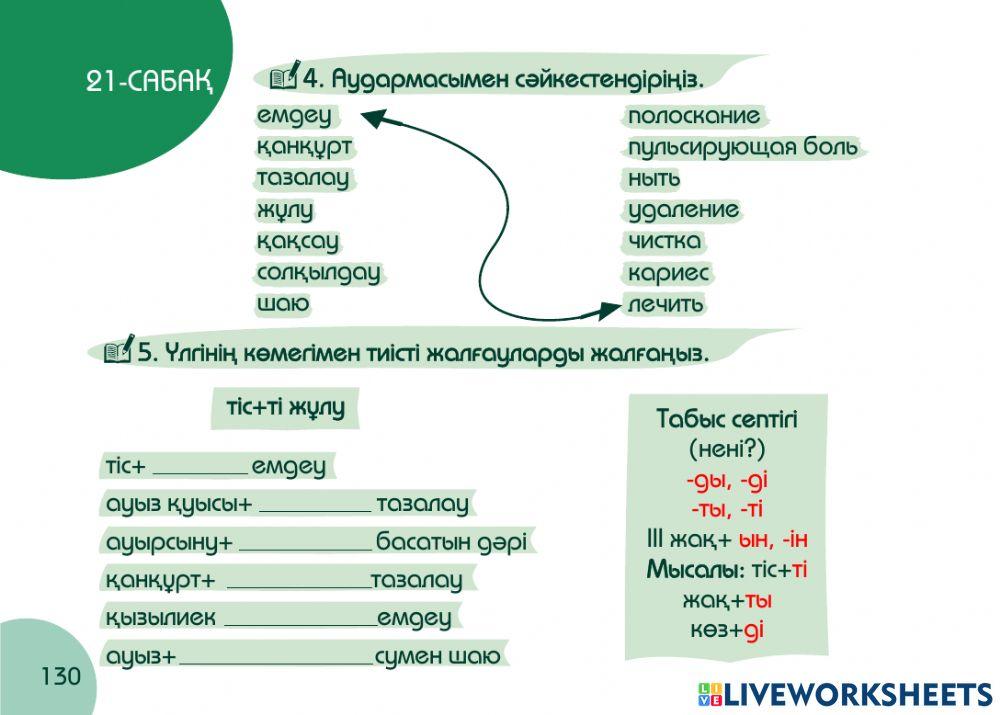 А1 24-сағаттық курс Денсаулық  21-сабақ. Тіс дәрігерінде