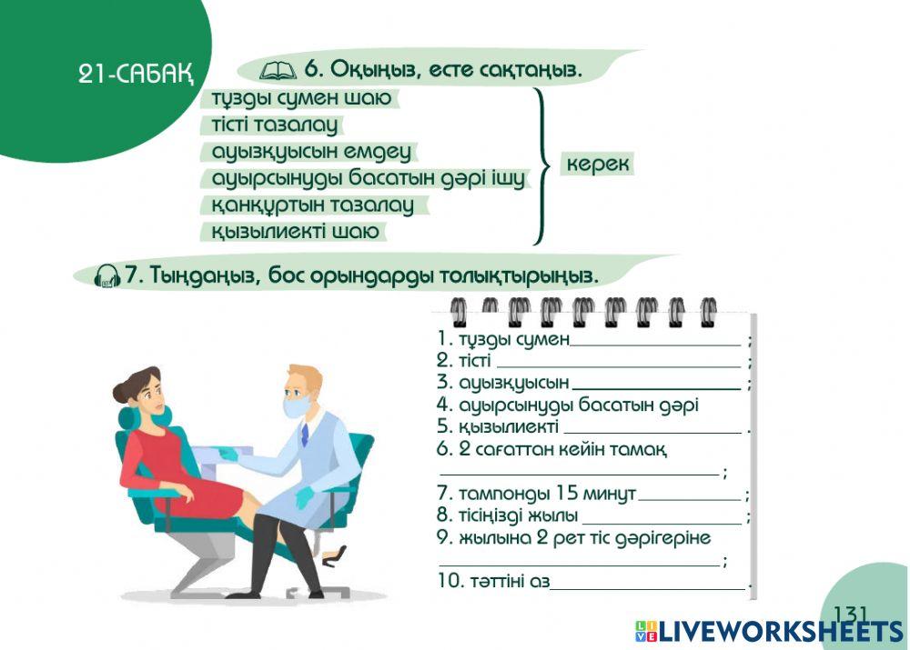 А1 24-сағаттық курс Денсаулық  21-сабақ. Тіс дәрігерінде