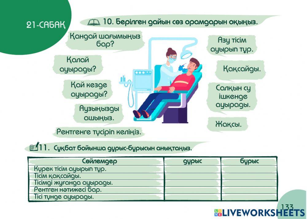 А1 24-сағаттық курс Денсаулық  21-сабақ. Тіс дәрігерінде