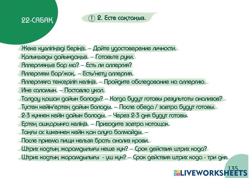 А1 24-сағаттық курс Денсаулық  22-сабақ. Ем-дом  кабинетінде