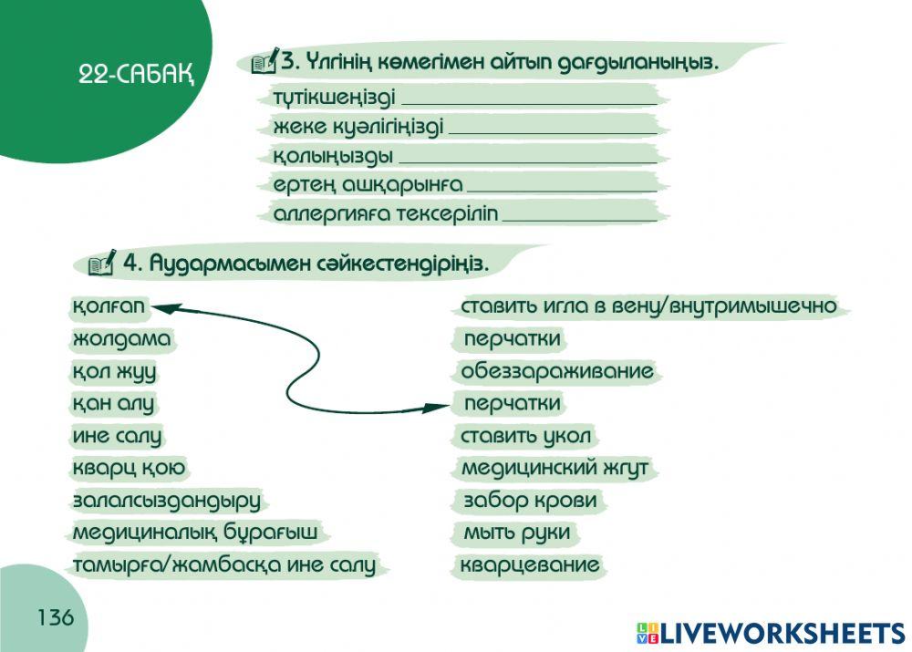 А1 24-сағаттық курс Денсаулық  22-сабақ. Ем-дом  кабинетінде