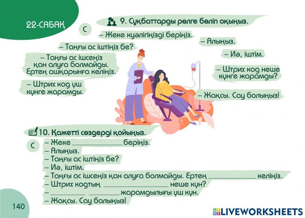 А1 24-сағаттық курс Денсаулық  22-сабақ. Ем-дом  кабинетінде