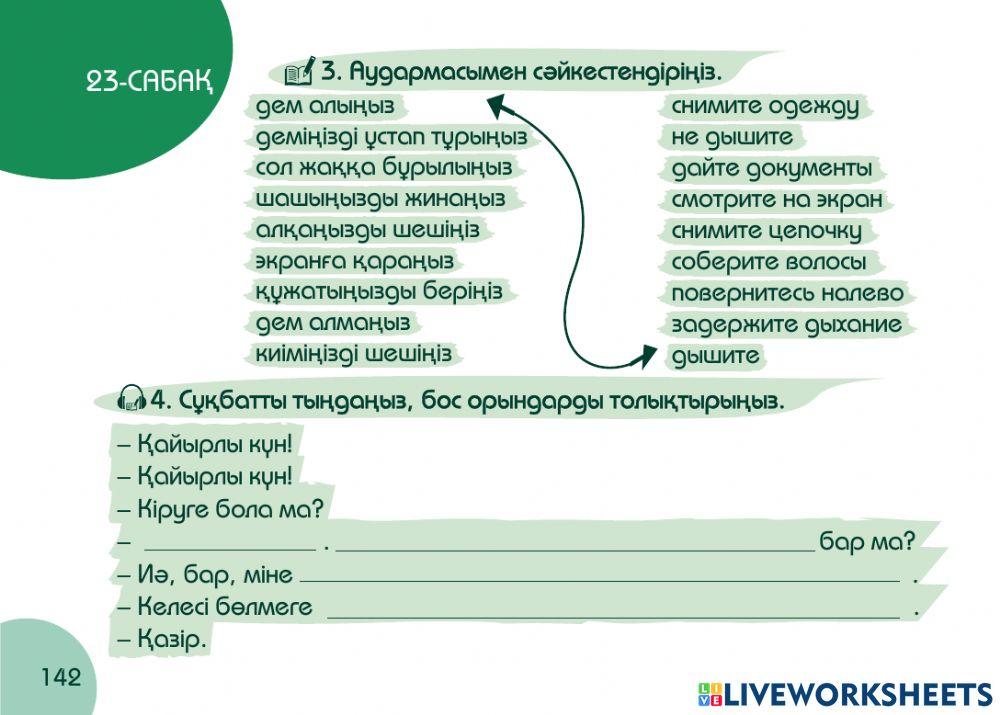 А1 24-сағаттық курс Денсаулық  23-сабақ. Рентген кабинетінде