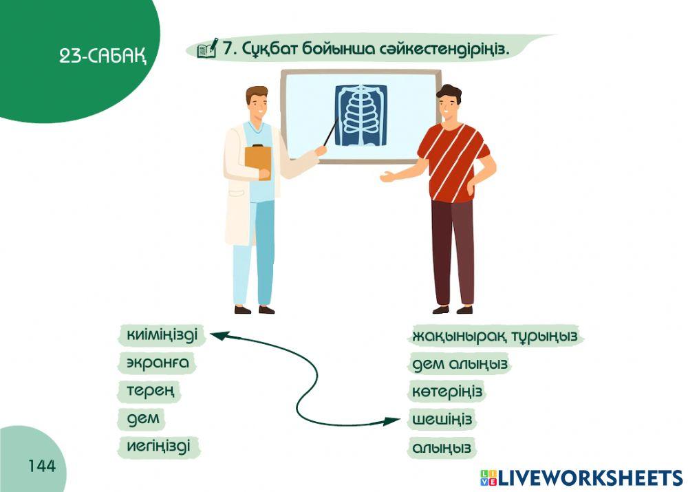 А1 24-сағаттық курс Денсаулық  23-сабақ. Рентген кабинетінде