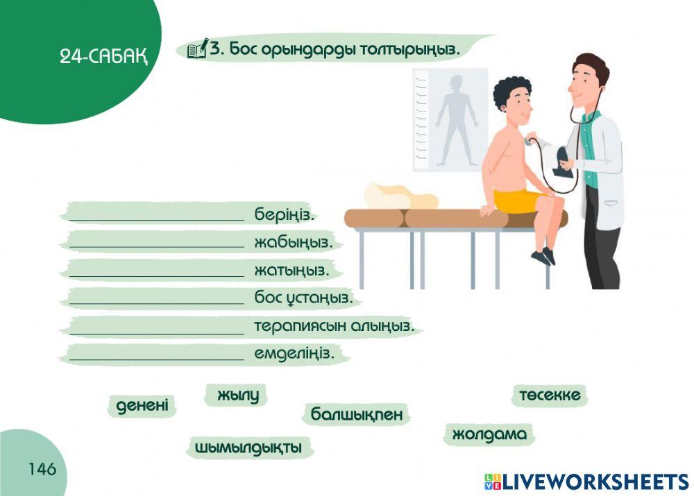 А1 24-сағаттық курс Денсаулық  24-сабақ. Физиокабинет