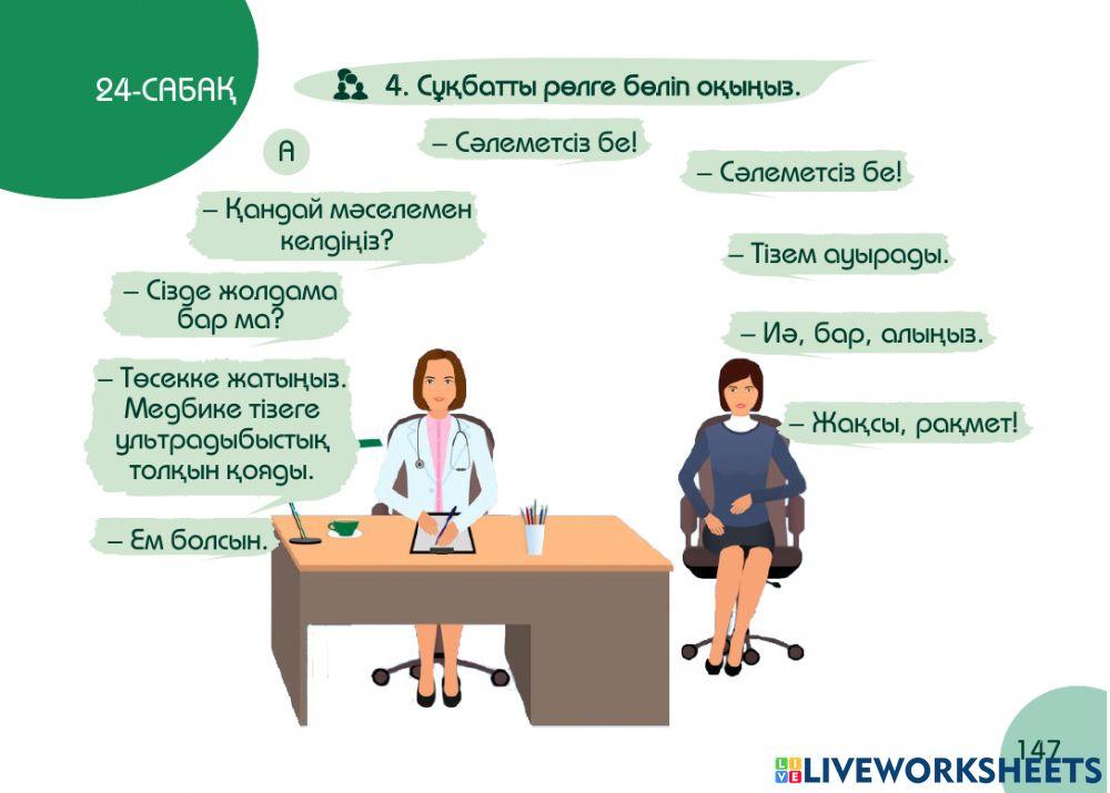 А1 24-сағаттық курс Денсаулық  24-сабақ. Физиокабинет