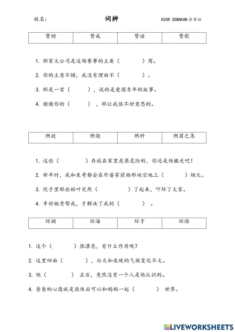 三年级词语填充